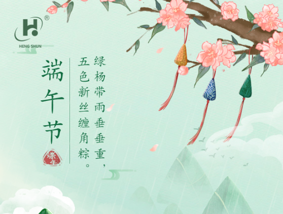 端午臨中夏，時清日復長。--端午節(jié)安康